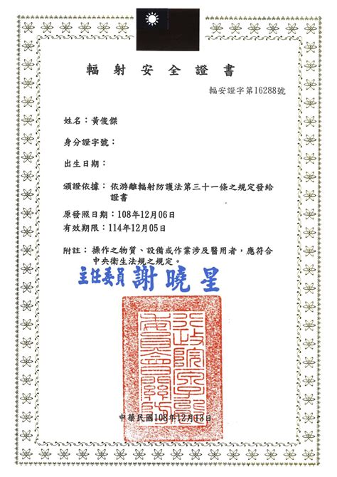 輻射安全證書考古題|輻射安全證書考古 測驗整理 108 年度第1 次「輻射安全證書」測。